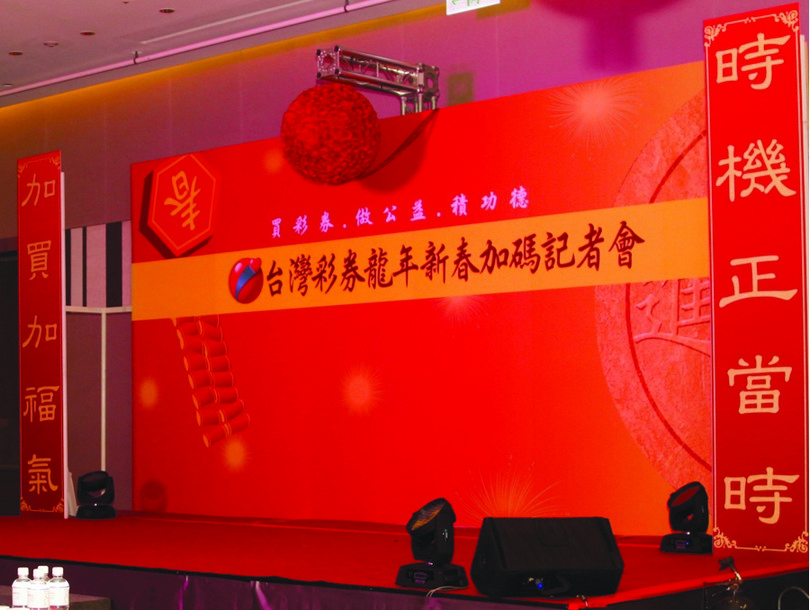 台灣彩券記者會