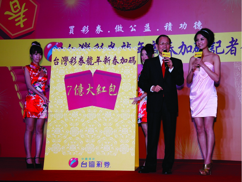 台灣彩券記者會