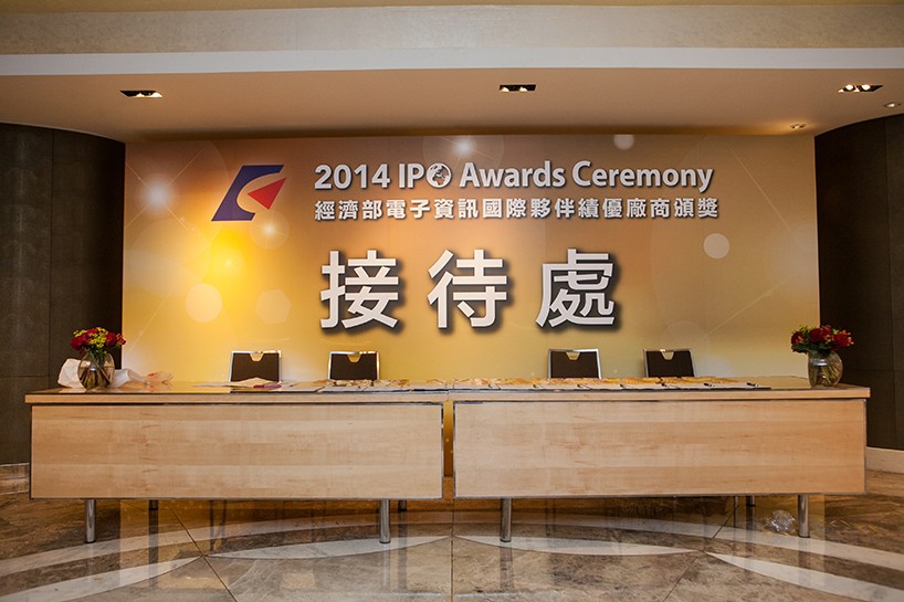 2014 IPO資策會頒獎典禮
